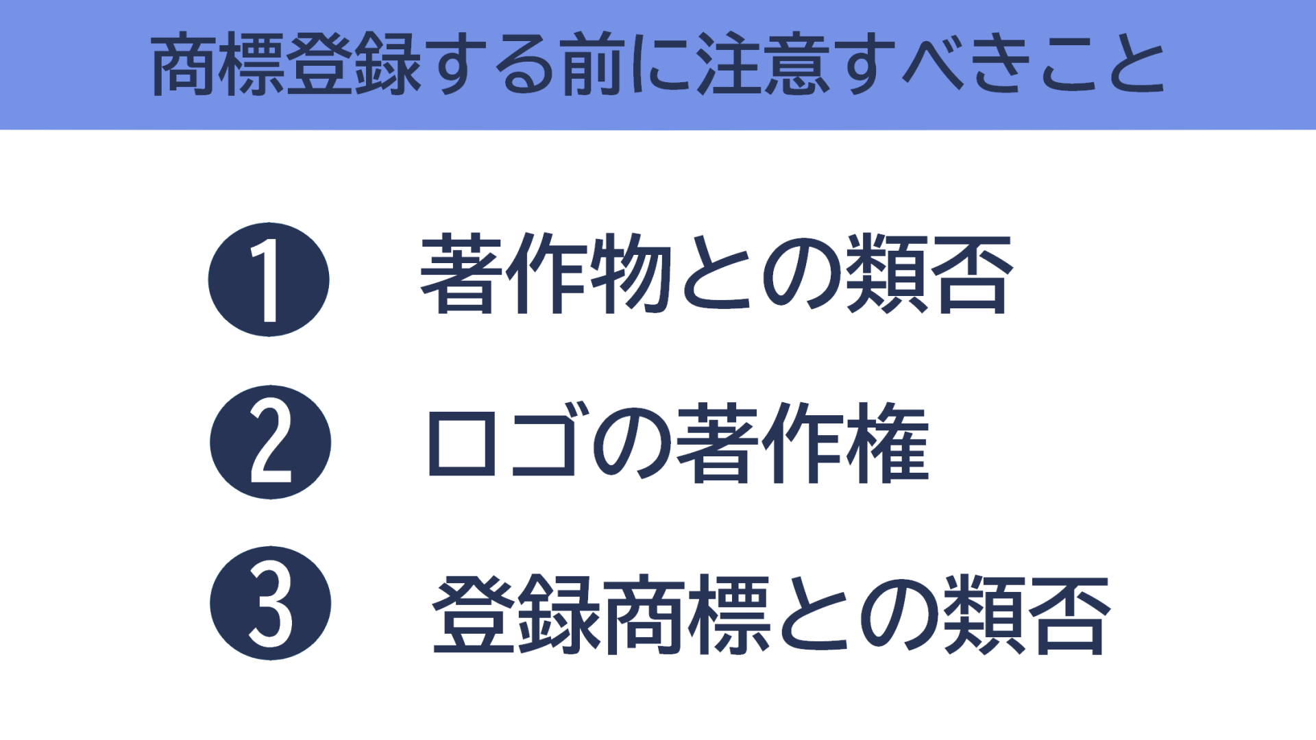 ロゴの商標登録で失敗しやすい注意点を商標のプロがわかりやすく解説 特許事務所brandagent ブログ